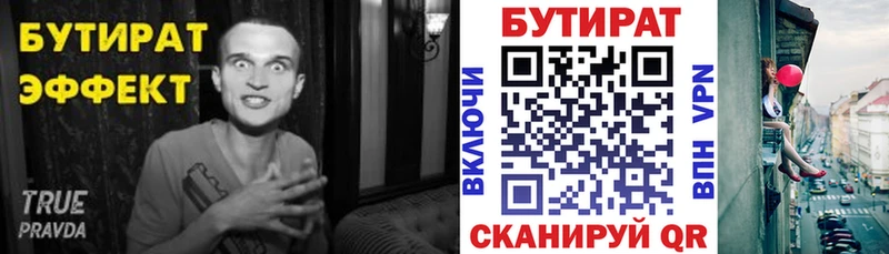БУТИРАТ бутик  Павловск 